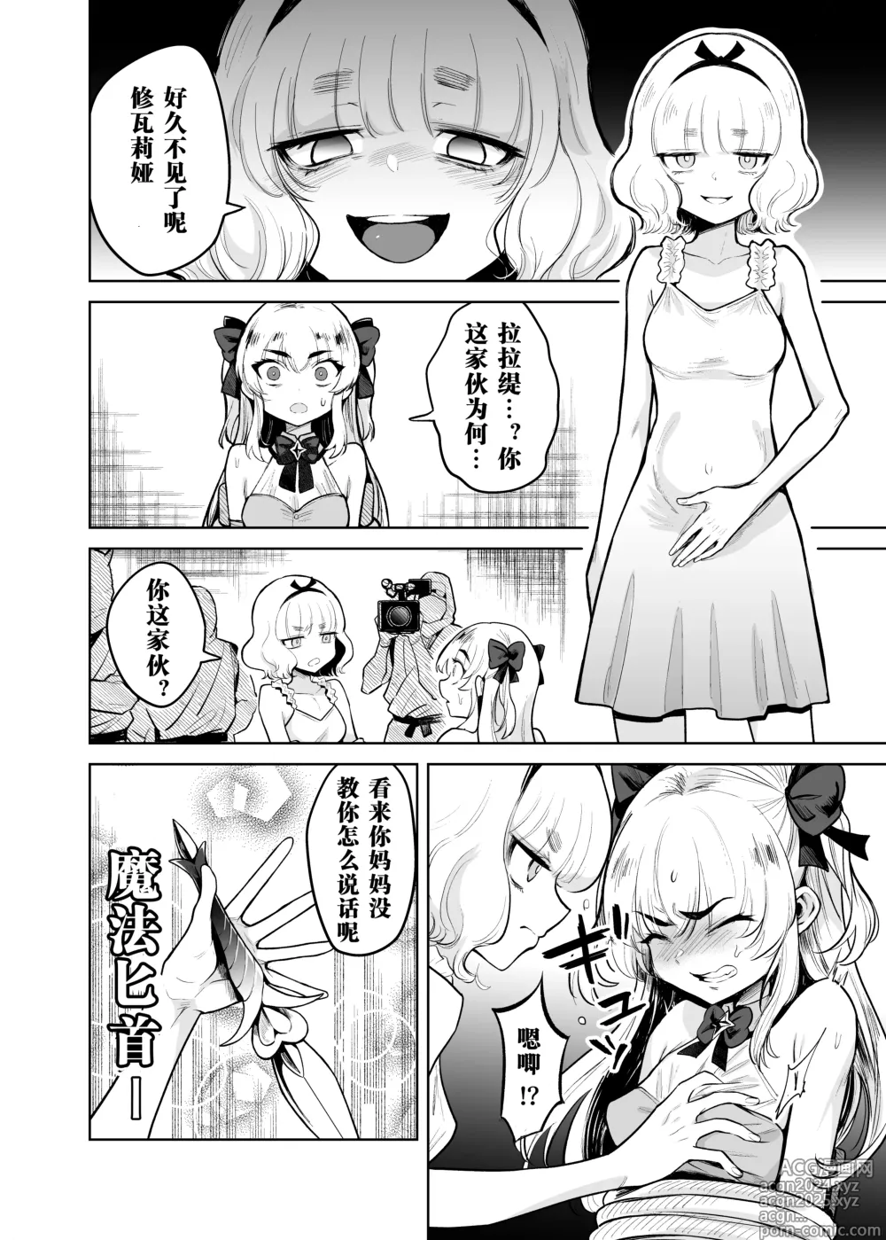 Page 7 of doujinshi TS Mahou Shoujo Chevalier-chan to Sono nakama wa Mesu ni Otosarete mou otoko ni Modorenai tte Maji desu ka!?