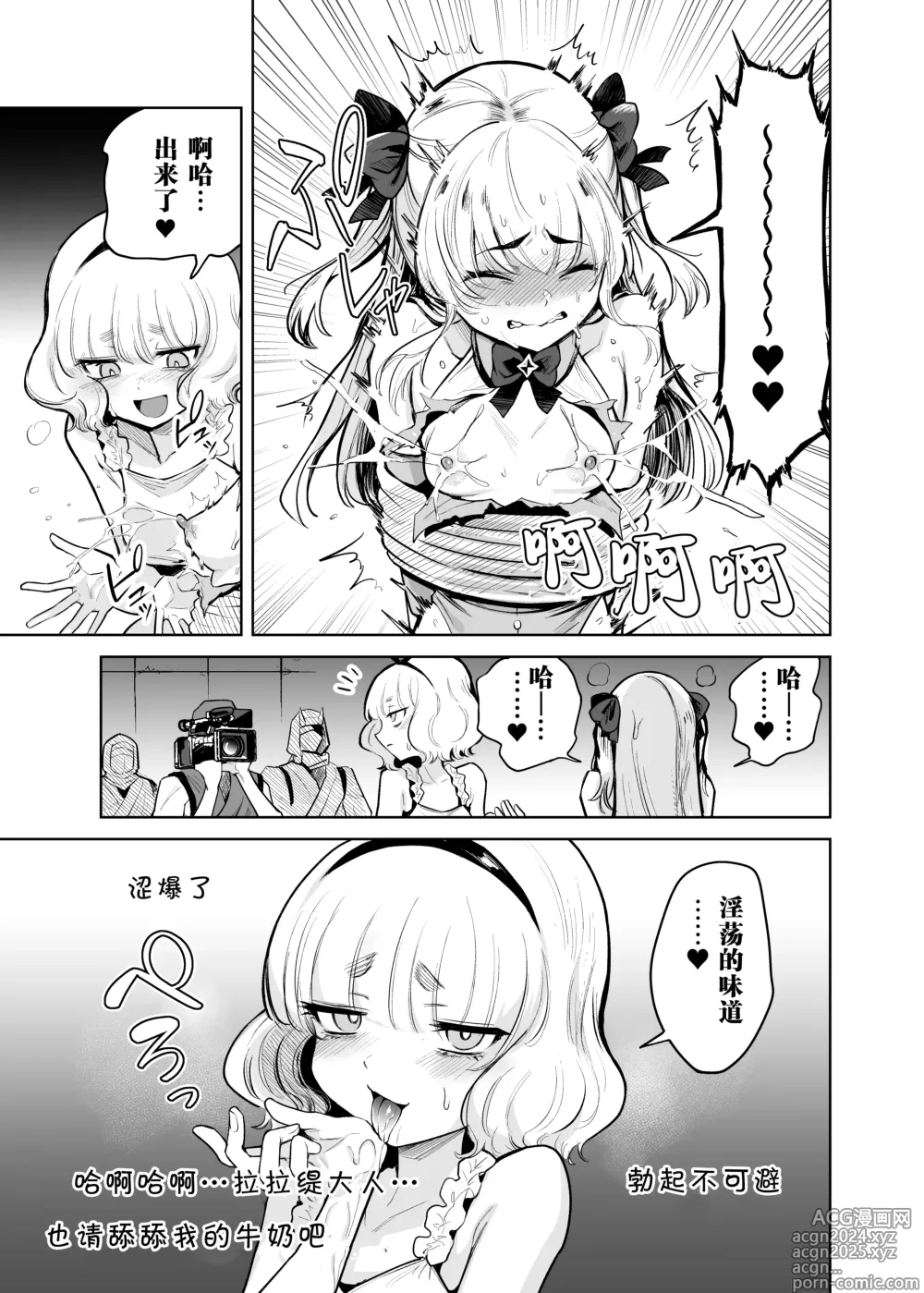 Page 10 of doujinshi TS Mahou Shoujo Chevalier-chan to Sono nakama wa Mesu ni Otosarete mou otoko ni Modorenai tte Maji desu ka!?