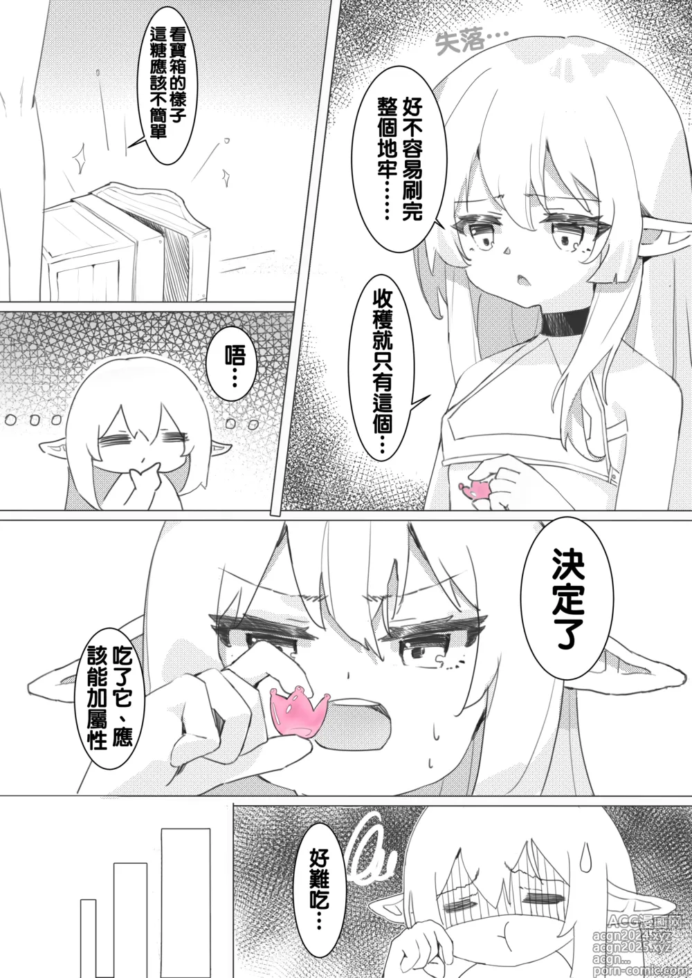 Page 3 of doujinshi （Kerberus）soul container