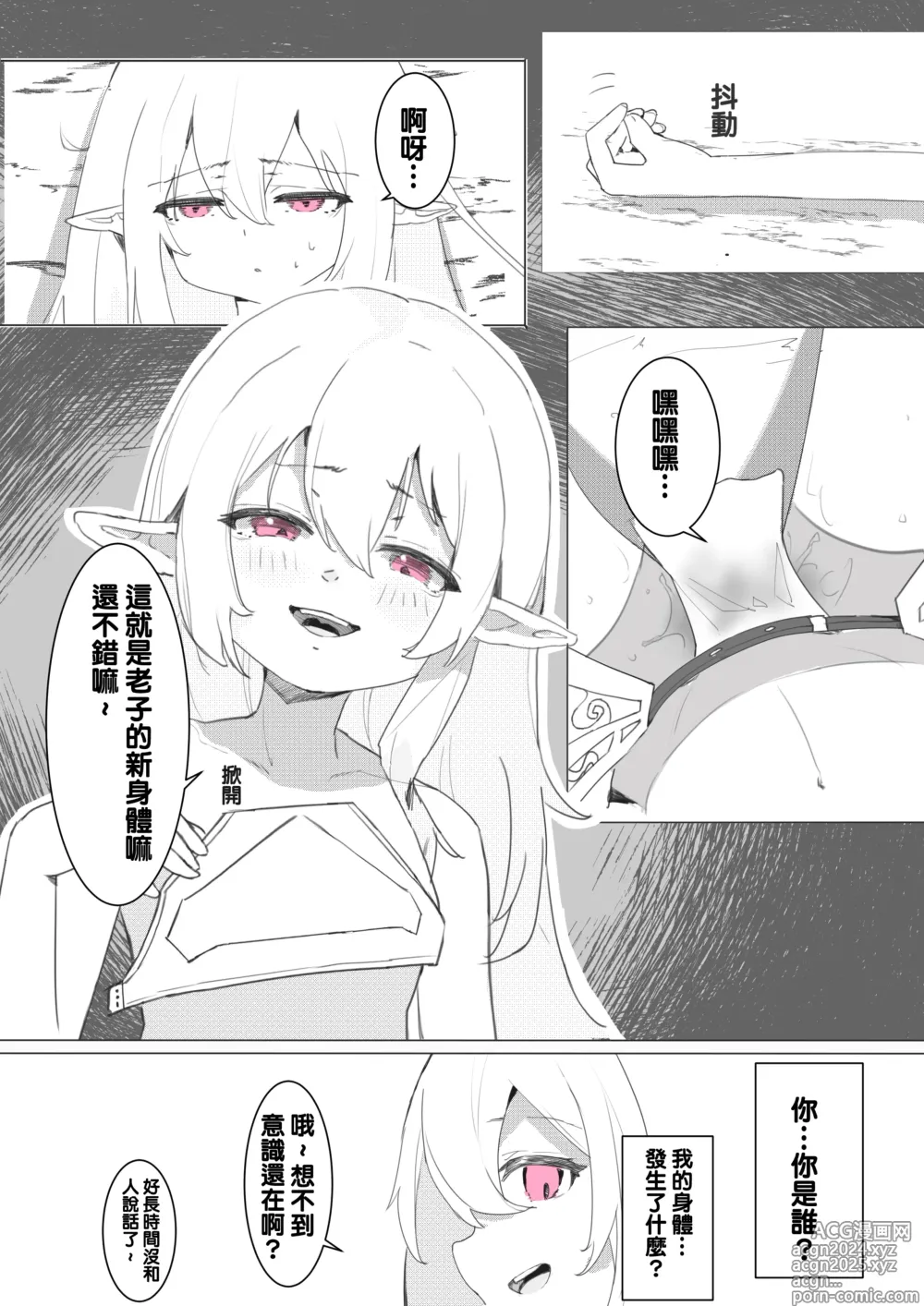 Page 6 of doujinshi （Kerberus）soul container