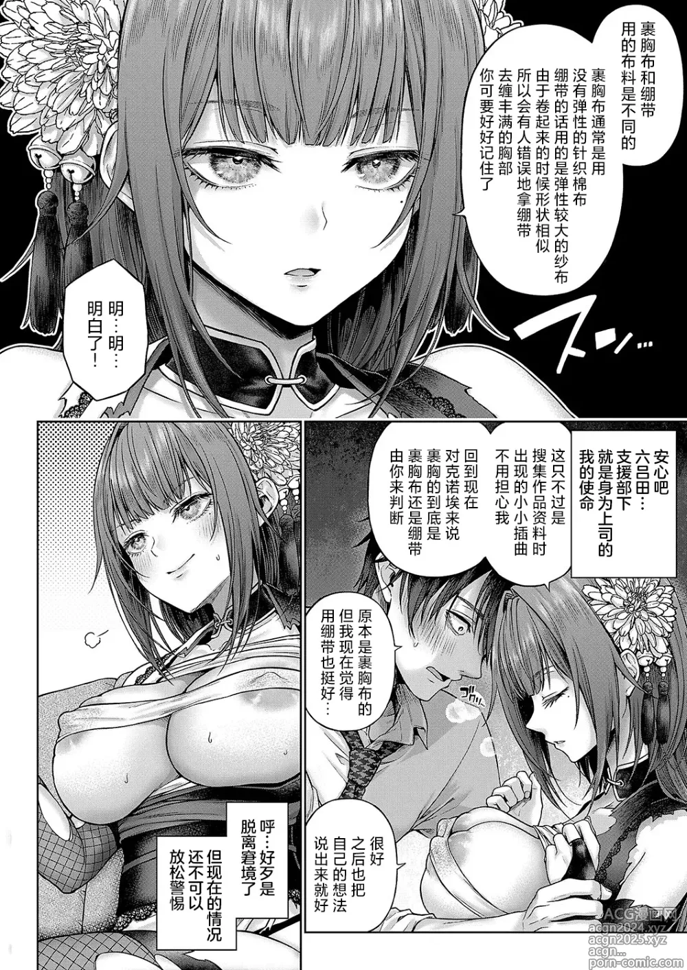 Page 11 of manga 九重前辈！请你穿上这个吧！前篇