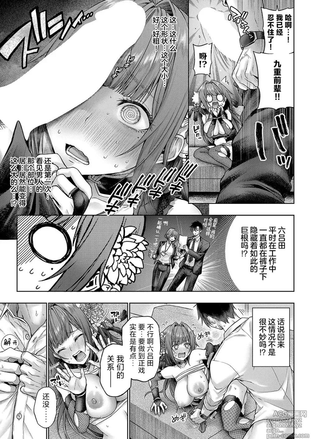 Page 24 of manga 九重前辈！请你穿上这个吧！前篇