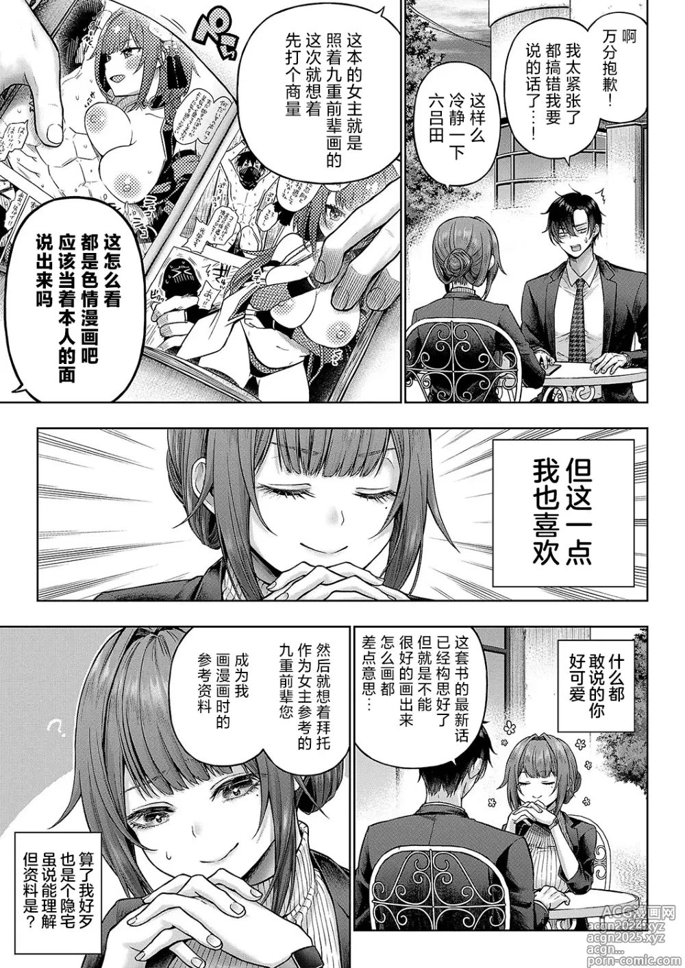 Page 4 of manga 九重前辈！请你穿上这个吧！前篇