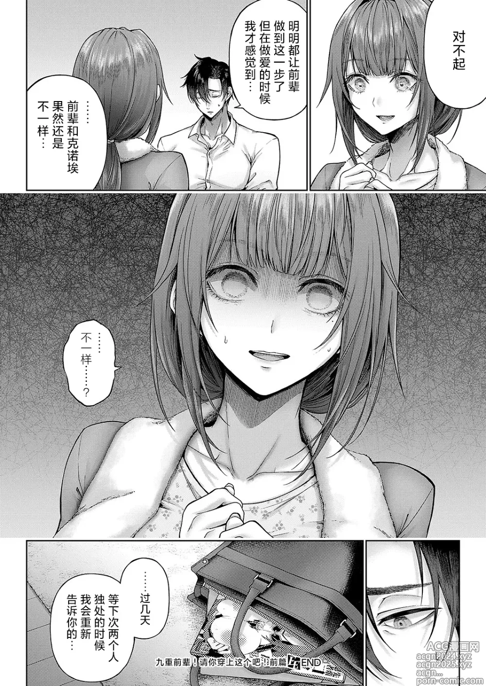 Page 38 of manga 九重前辈！请你穿上这个吧！前篇