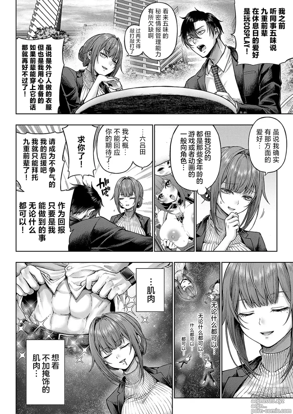 Page 5 of manga 九重前辈！请你穿上这个吧！前篇