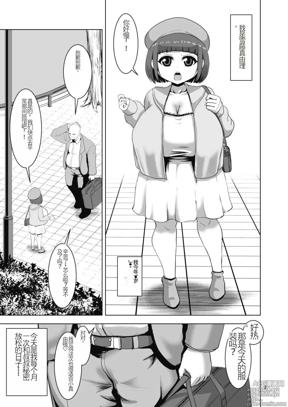 Page 3 of doujinshi Mayu-chan no Milli Shira Cosplay Sex Report