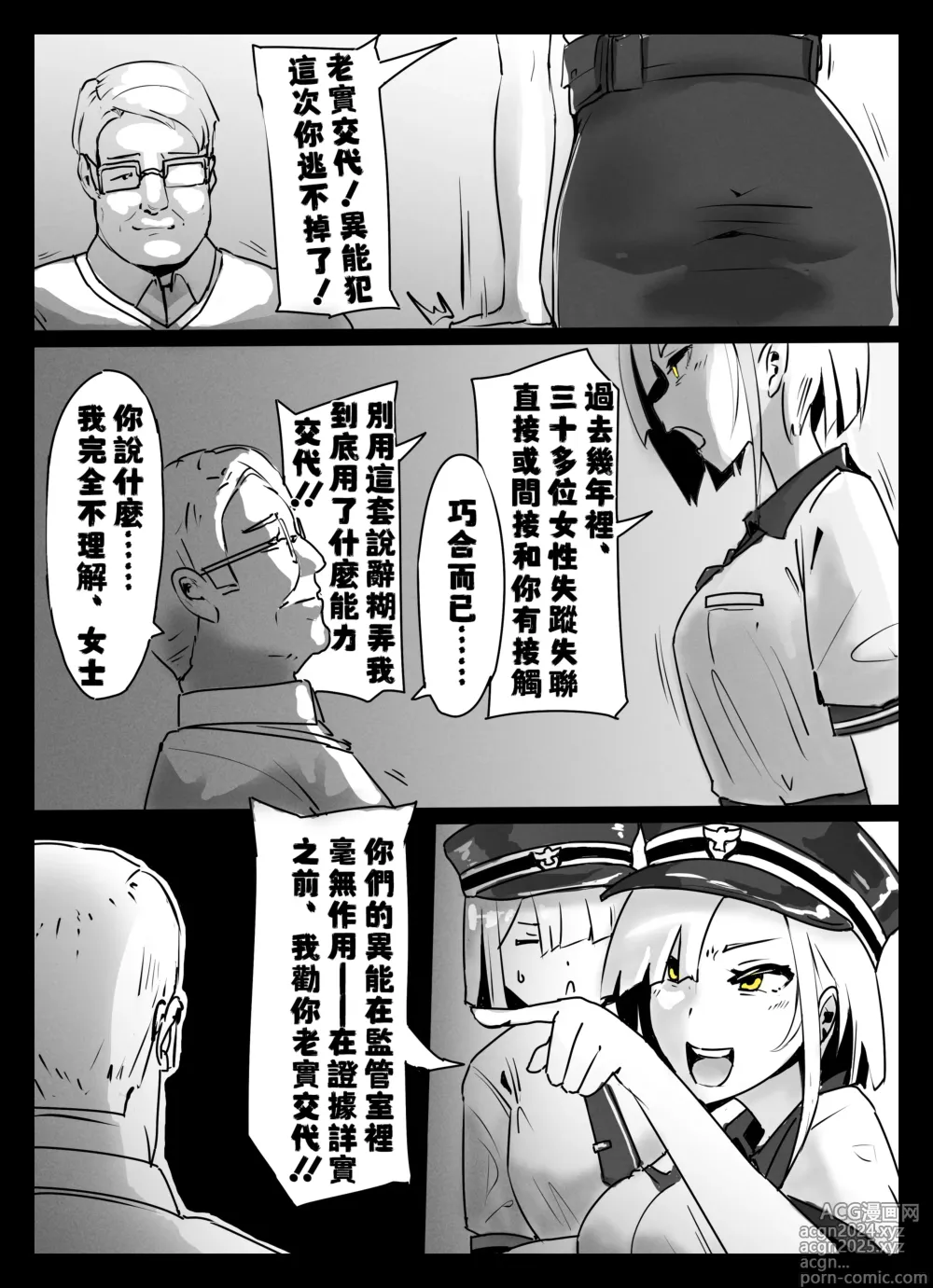 Page 1 of doujinshi （Kerberus）Case #1 Psychic Cream