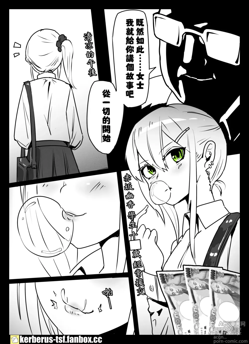 Page 2 of doujinshi （Kerberus）Case #1 Psychic Cream