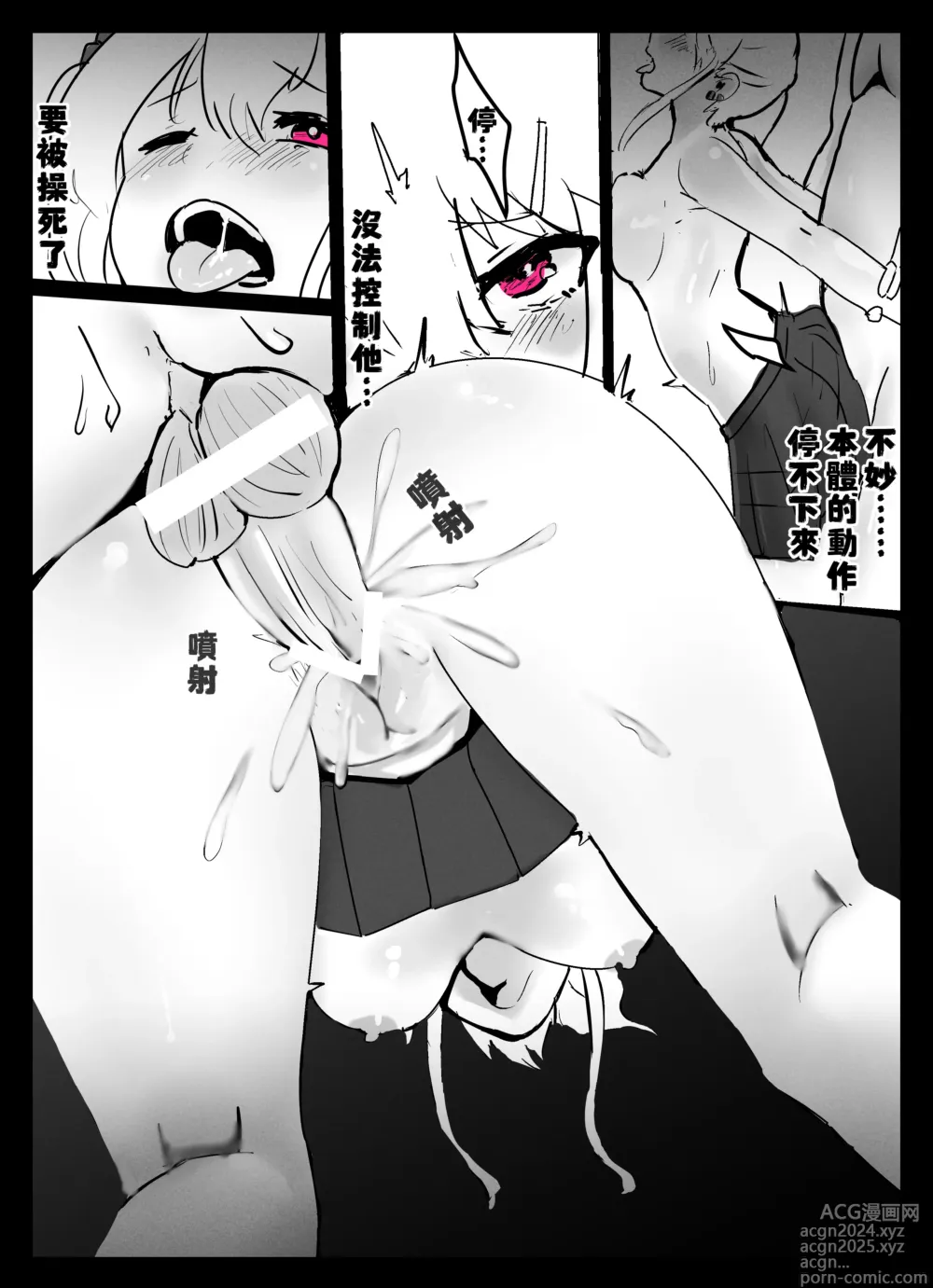 Page 12 of doujinshi （Kerberus）Case #1 Psychic Cream