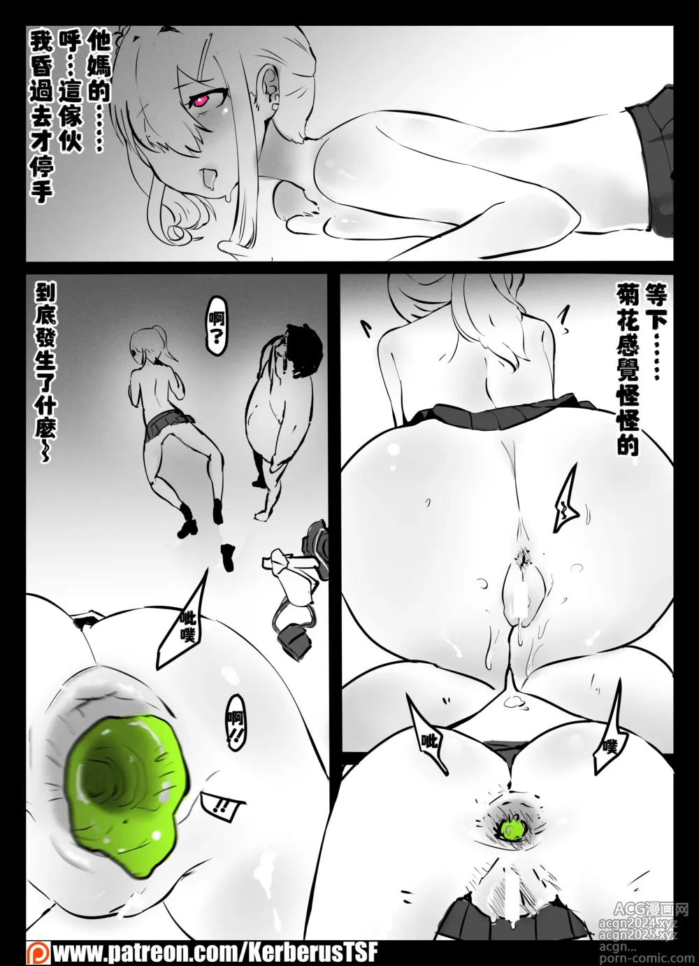 Page 13 of doujinshi （Kerberus）Case #1 Psychic Cream