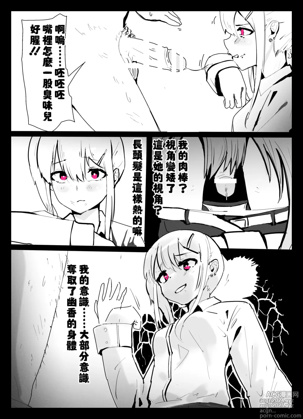 Page 6 of doujinshi （Kerberus）Case #1 Psychic Cream