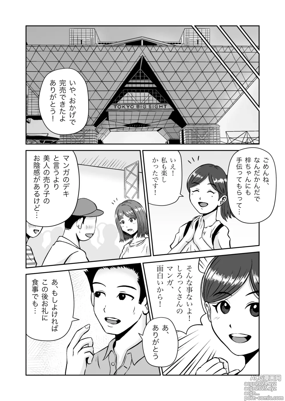 Page 15 of doujinshi Kanojo no Nedan 7