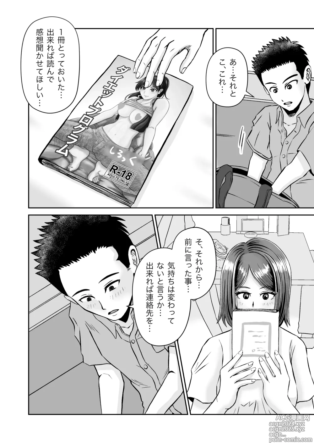 Page 19 of doujinshi Kanojo no Nedan 7