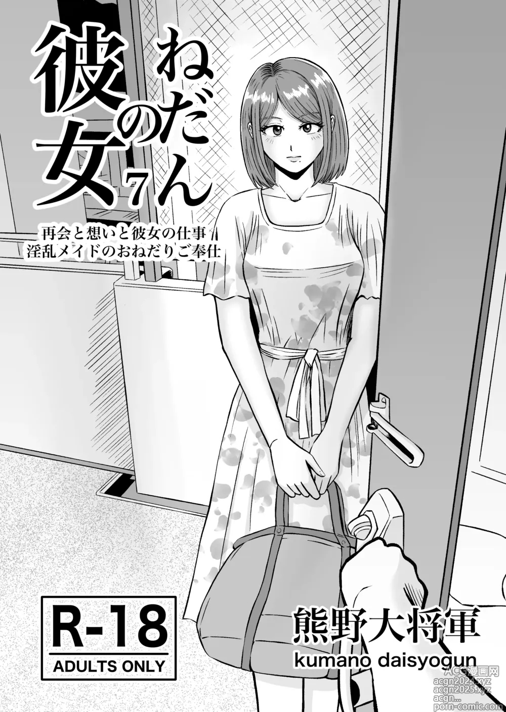 Page 4 of doujinshi Kanojo no Nedan 7