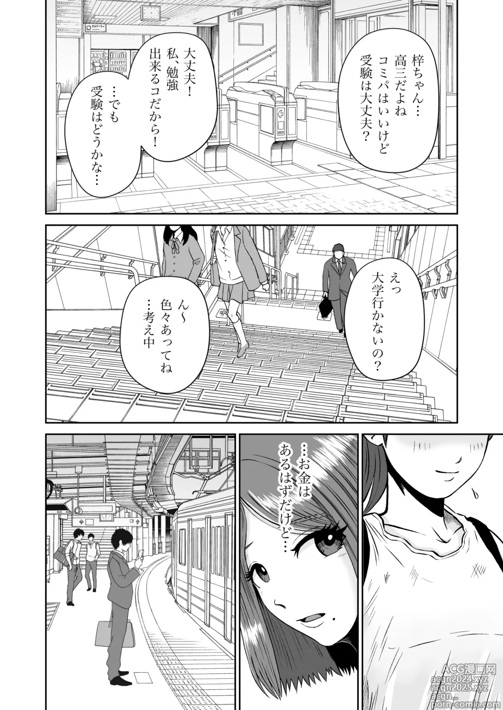 Page 9 of doujinshi Kanojo no Nedan 7