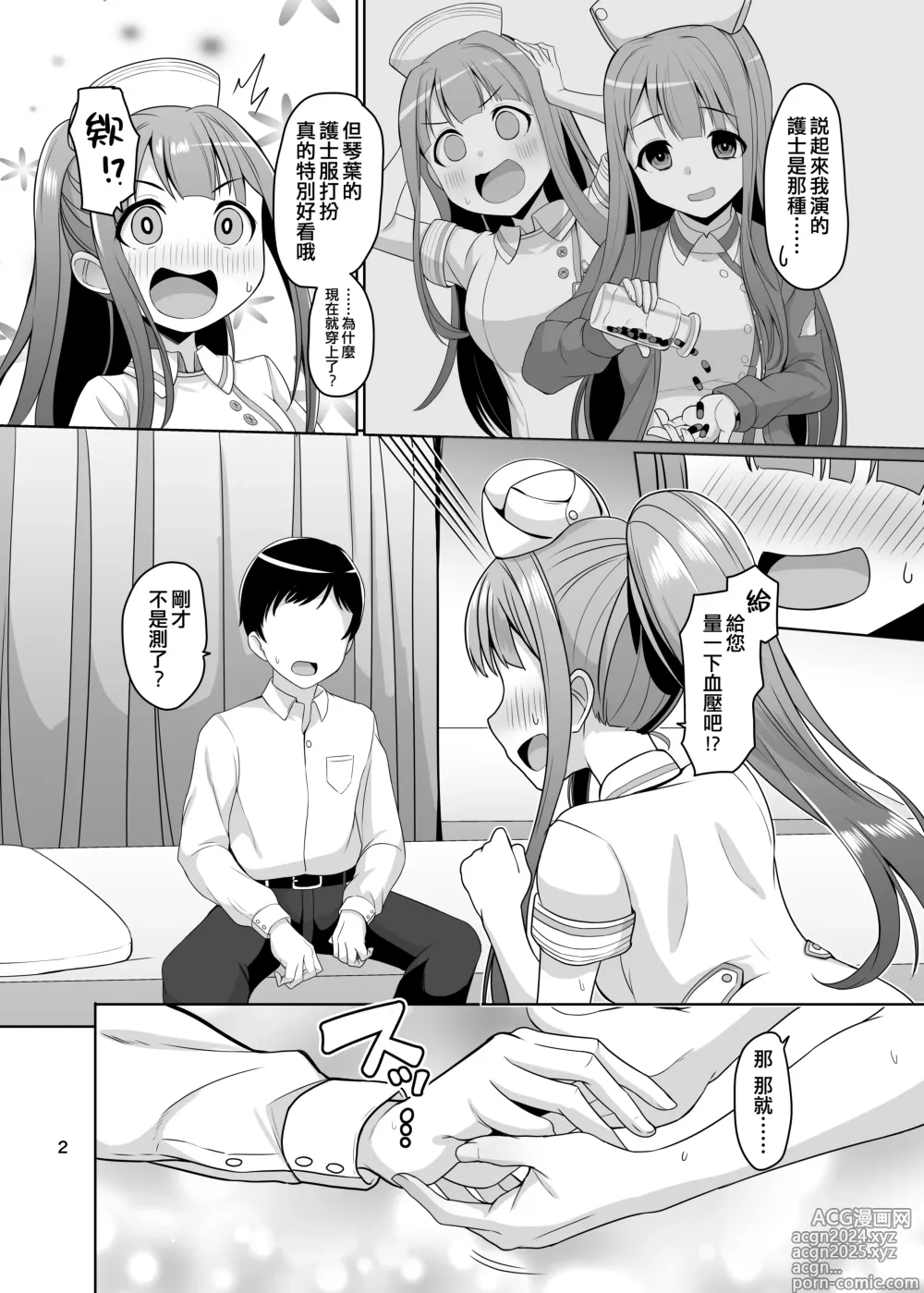 Page 4 of doujinshi Ks nursing