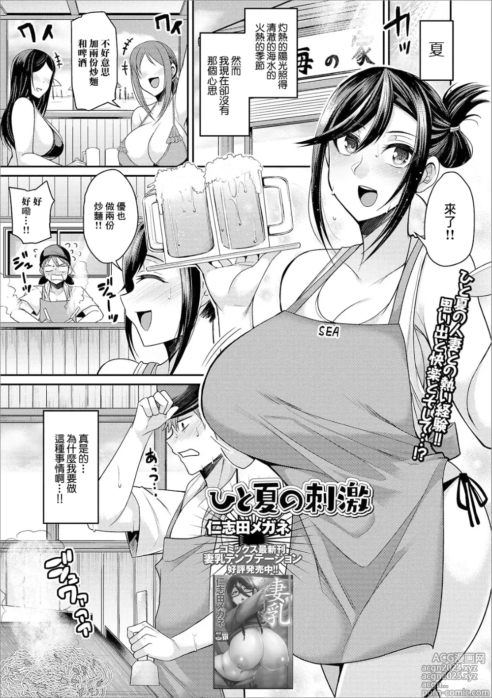 Page 1 of manga Hitonatsu no Shigeki