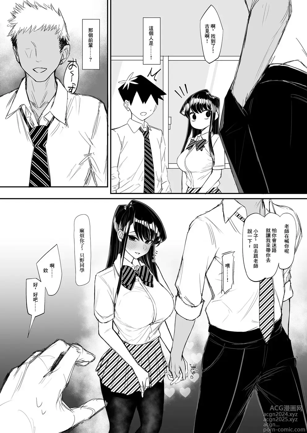 Page 2 of doujinshi Komyushou de Chou Bijin no Komi-san ga Charao ni Guigui Korarete Shojo de Irareru Wake ga Nai