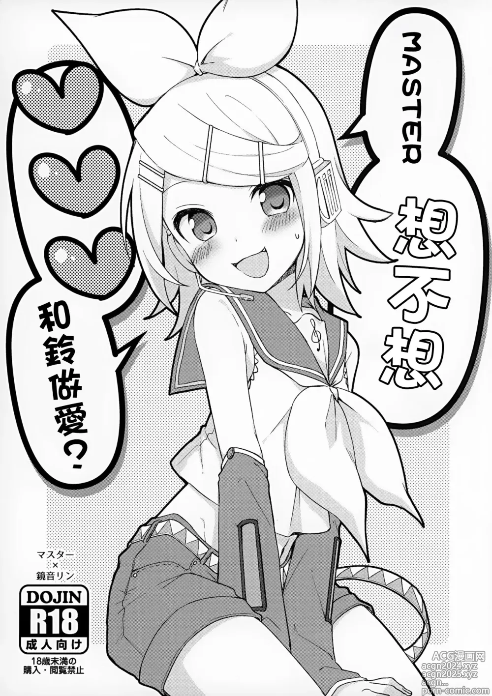 Page 1 of doujinshi Master想不想和鈴做愛?