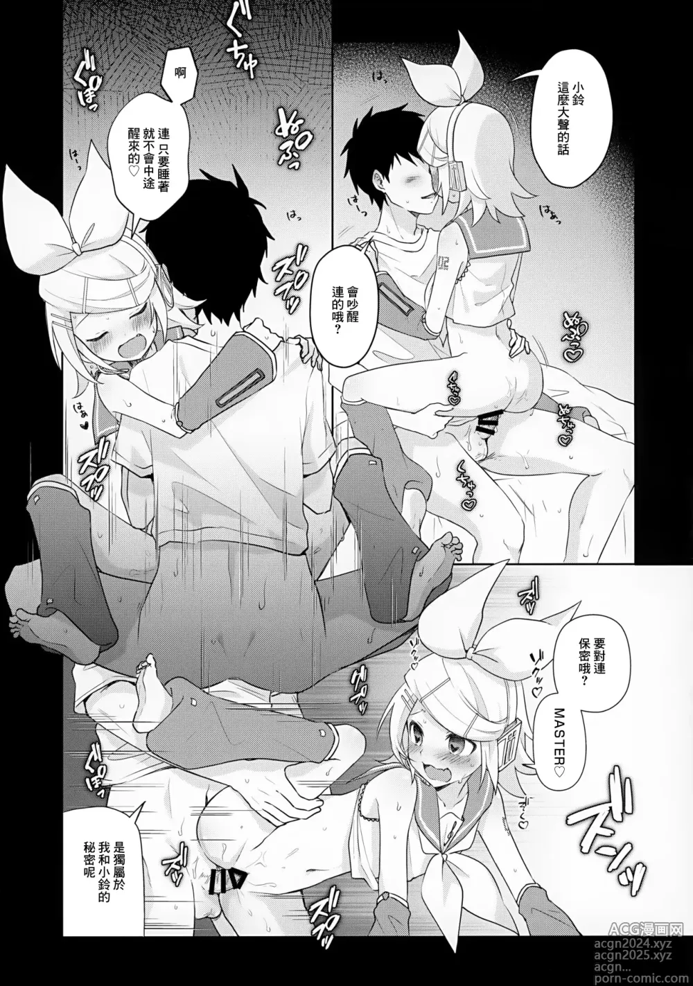 Page 12 of doujinshi Master想不想和鈴做愛?