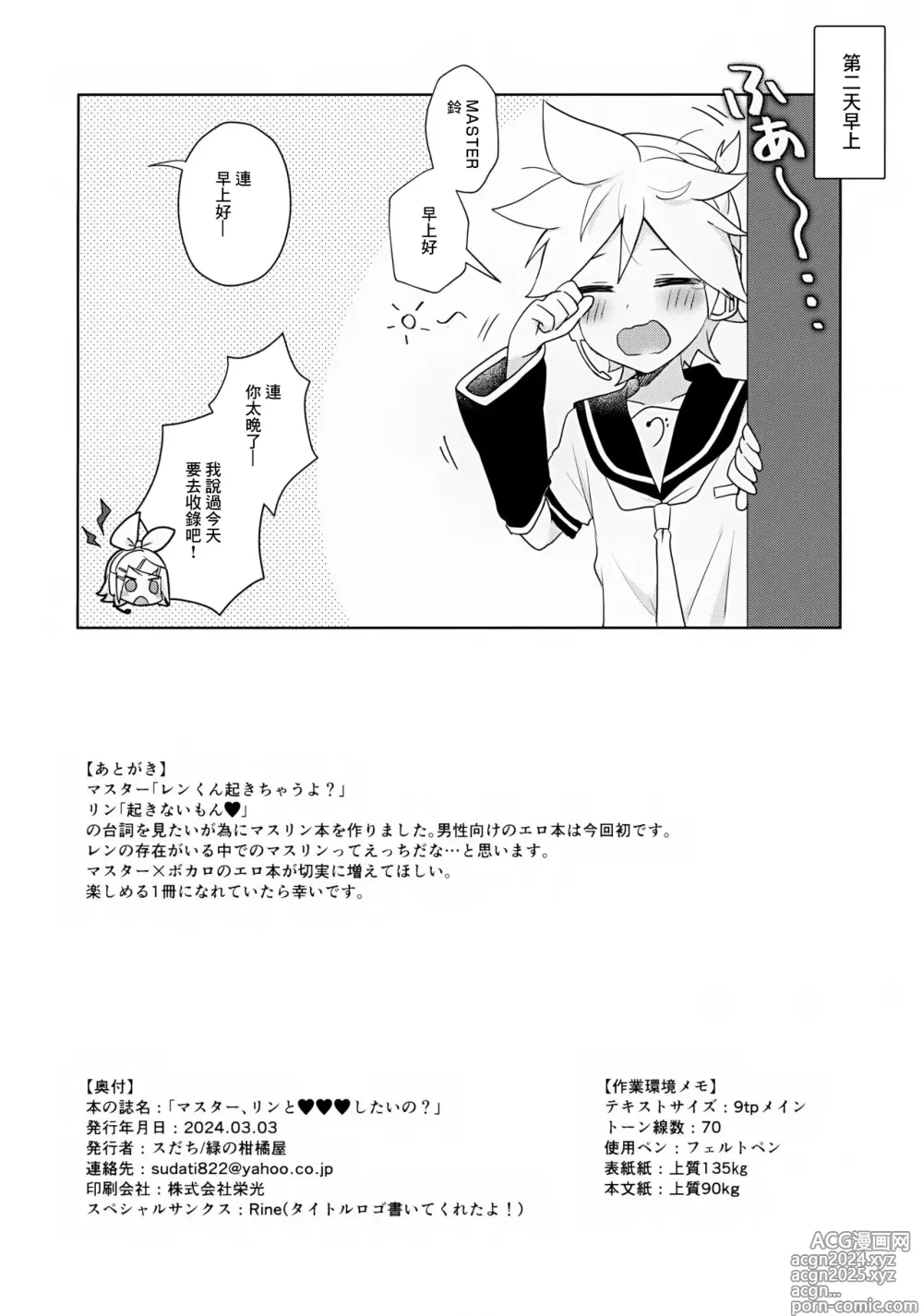 Page 17 of doujinshi Master想不想和鈴做愛?