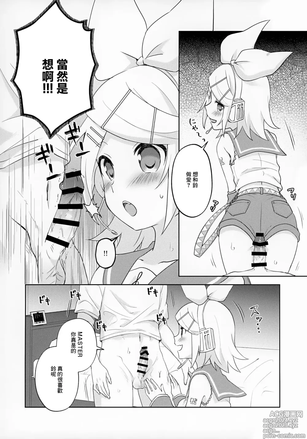 Page 3 of doujinshi Master想不想和鈴做愛?