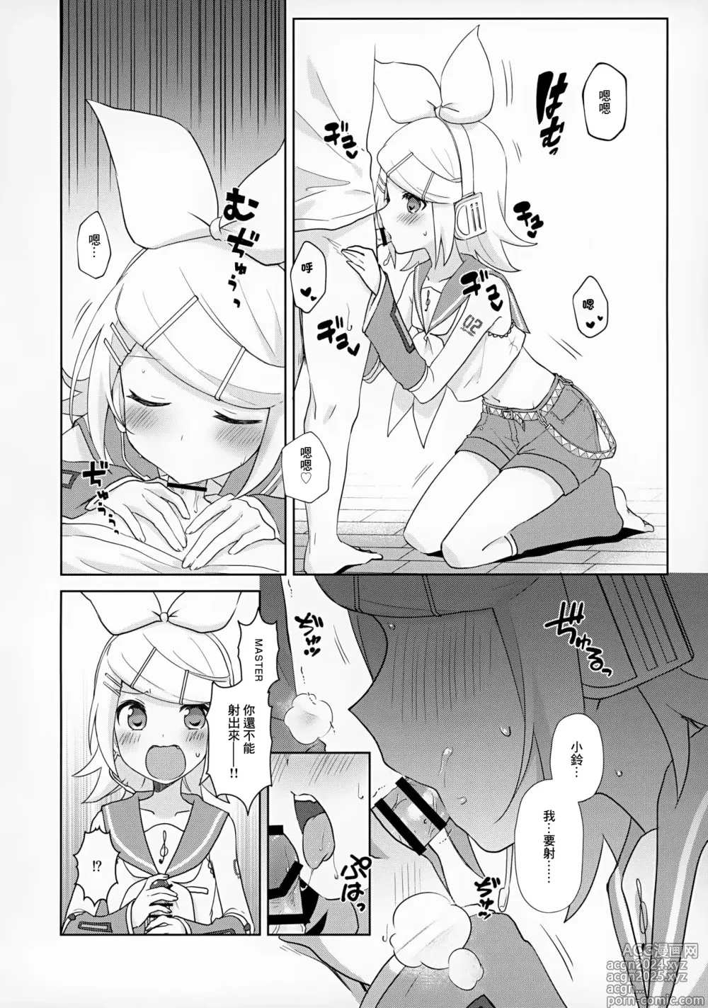 Page 5 of doujinshi Master想不想和鈴做愛?