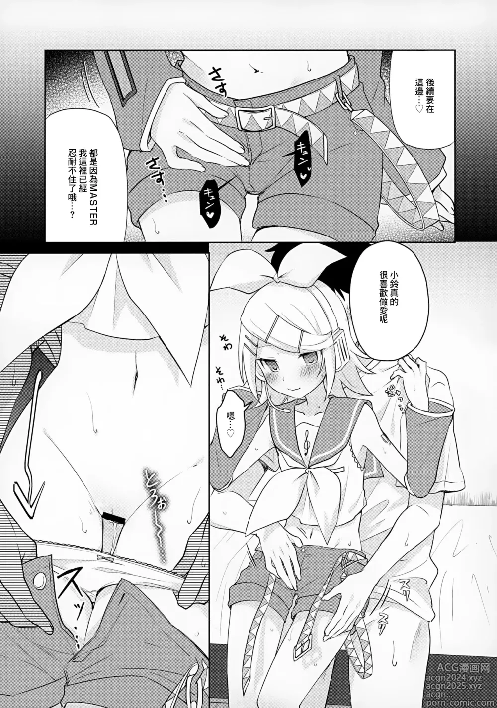 Page 6 of doujinshi Master想不想和鈴做愛?