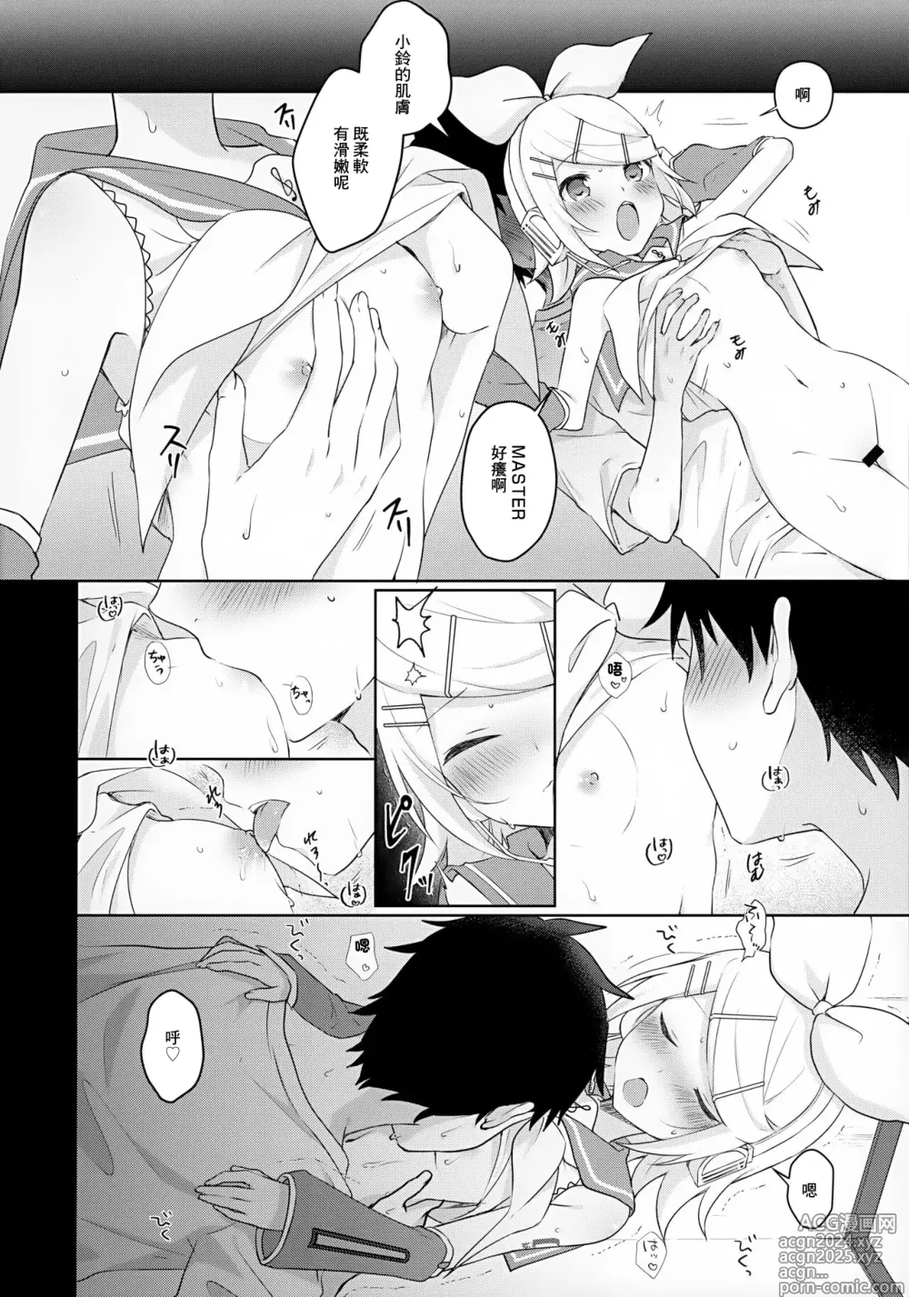 Page 7 of doujinshi Master想不想和鈴做愛?