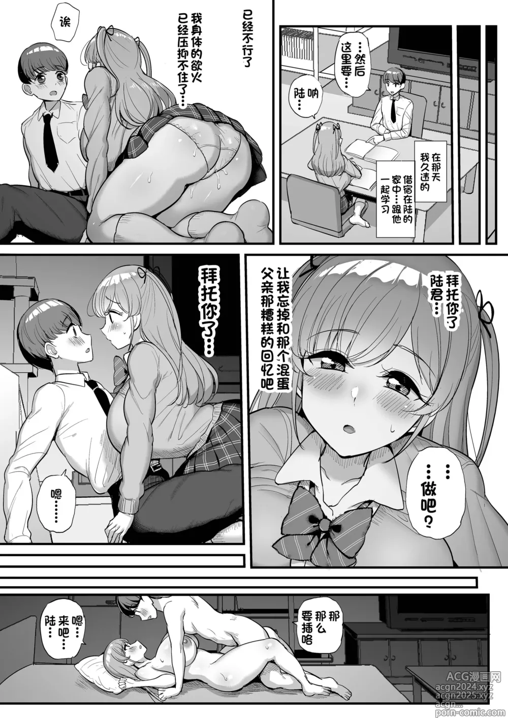 Page 51 of doujinshi ［ティラヌー］ミニマム彼女は親父の性奴隷