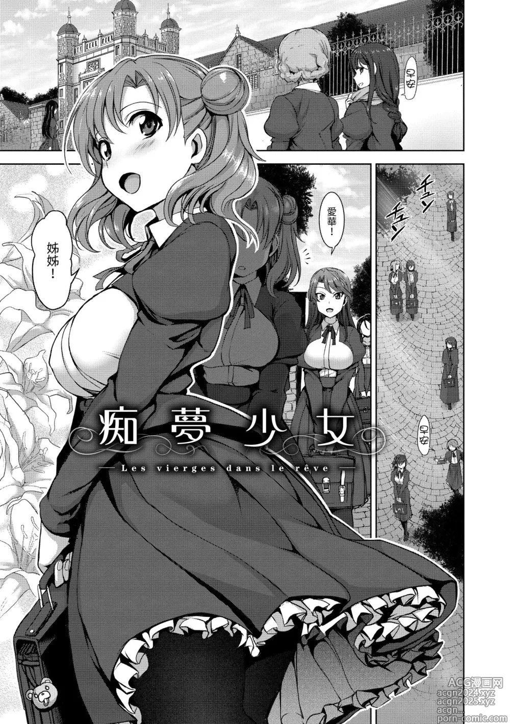 Page 11 of manga 痴夢少女 (decensored)