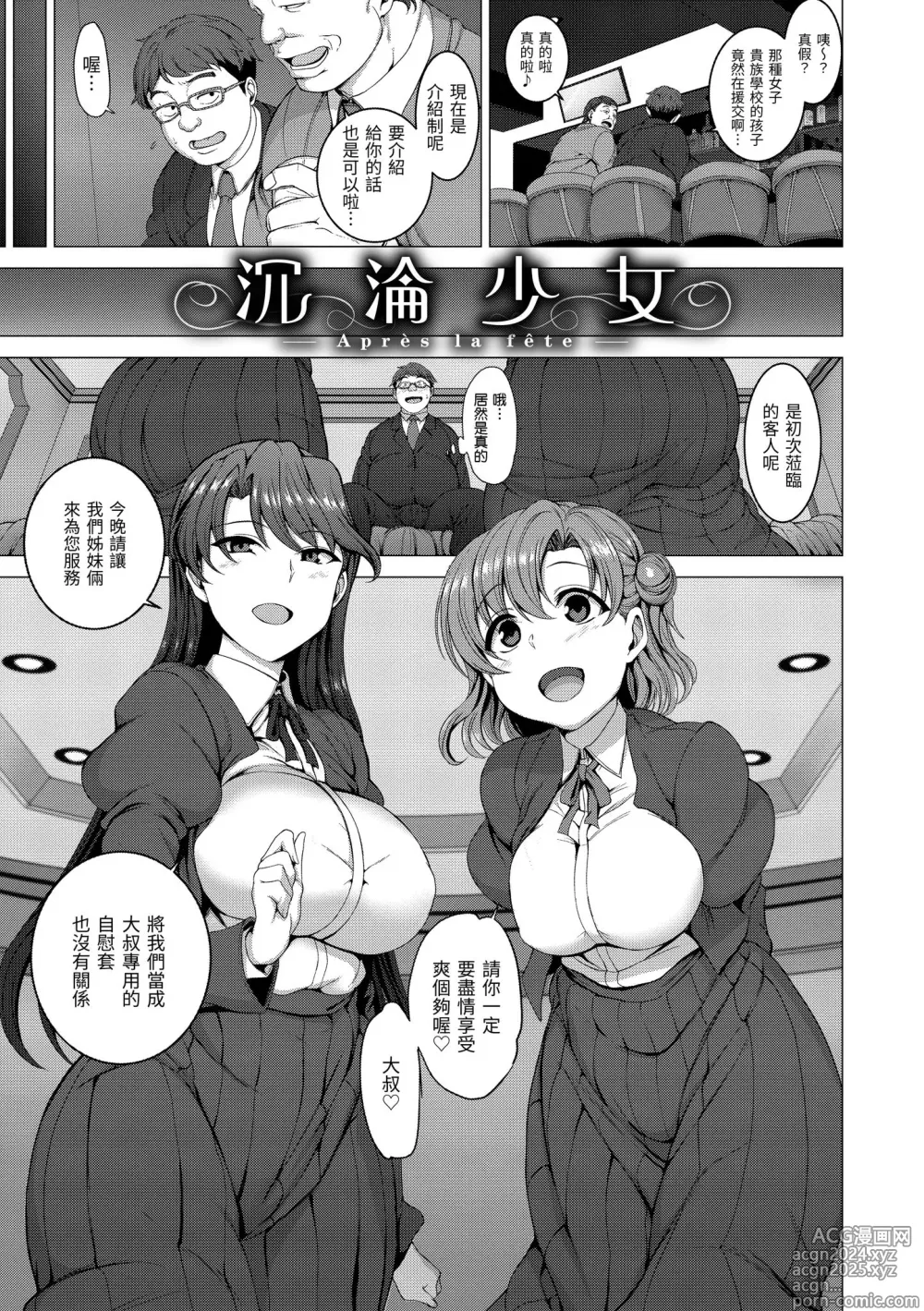 Page 107 of manga 痴夢少女 (decensored)