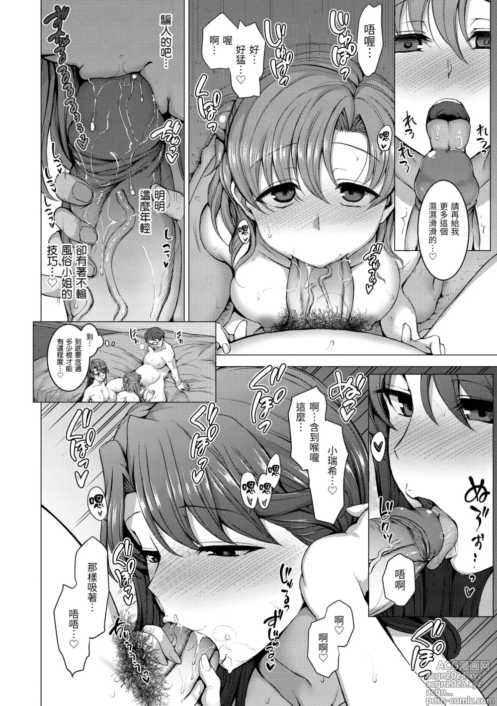 Page 110 of manga 痴夢少女 (decensored)