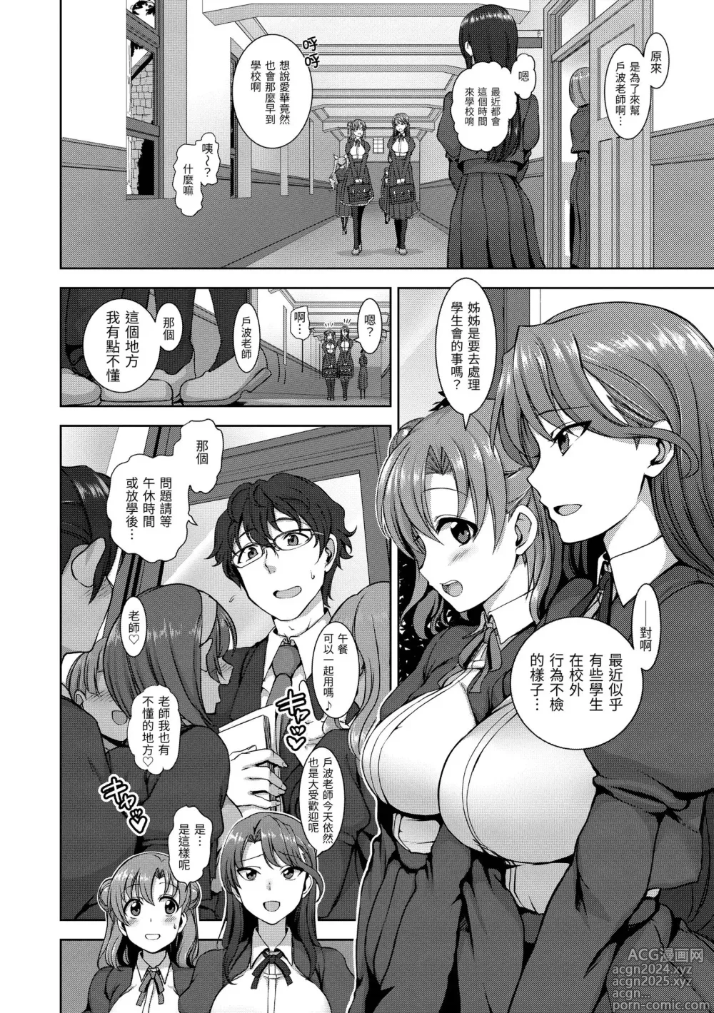 Page 12 of manga 痴夢少女 (decensored)