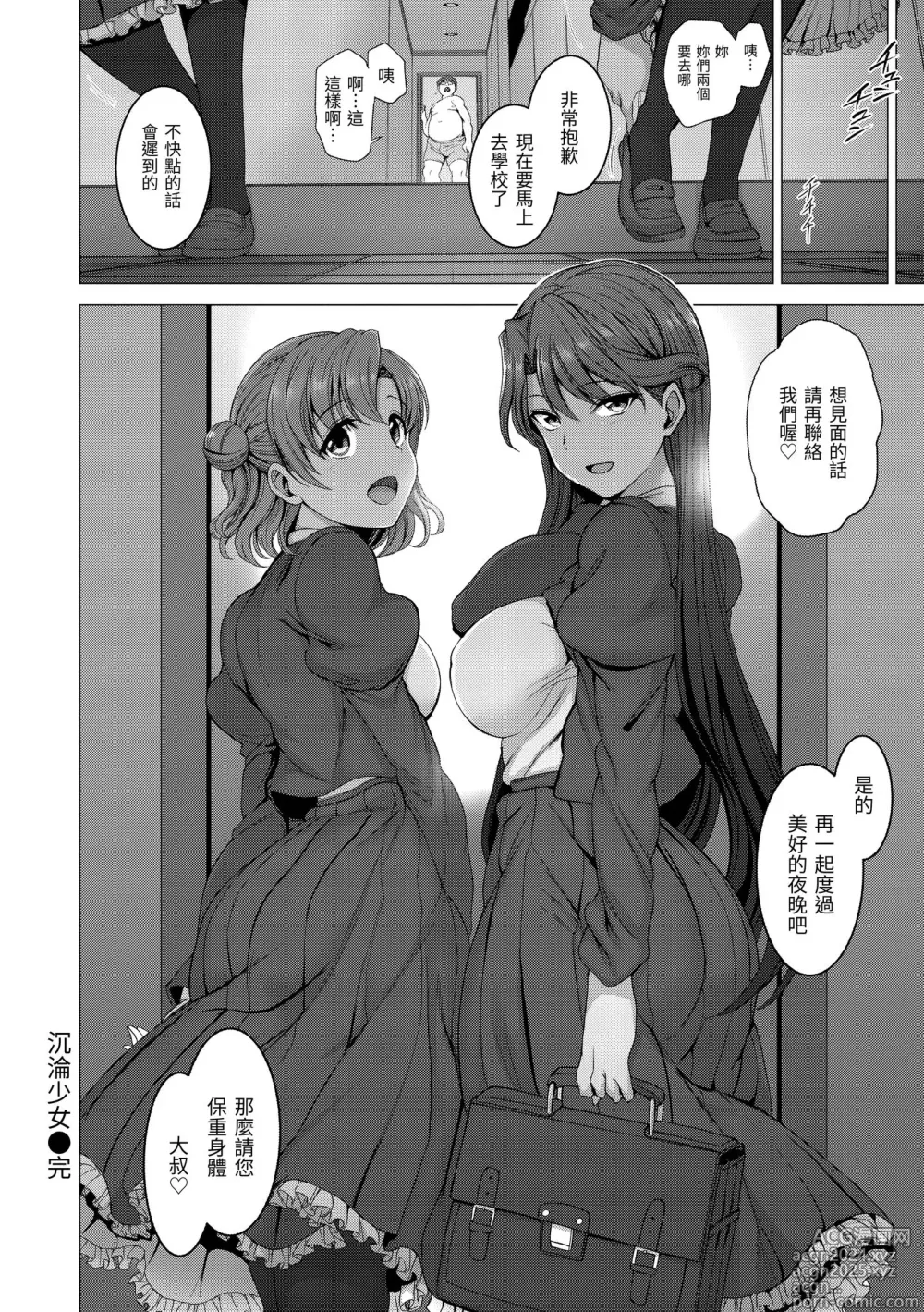 Page 118 of manga 痴夢少女 (decensored)