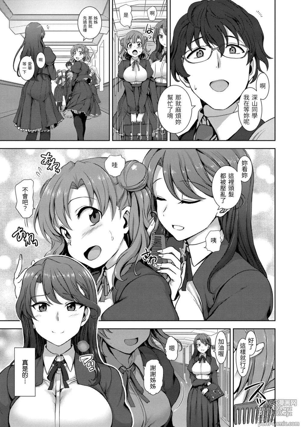 Page 13 of manga 痴夢少女 (decensored)