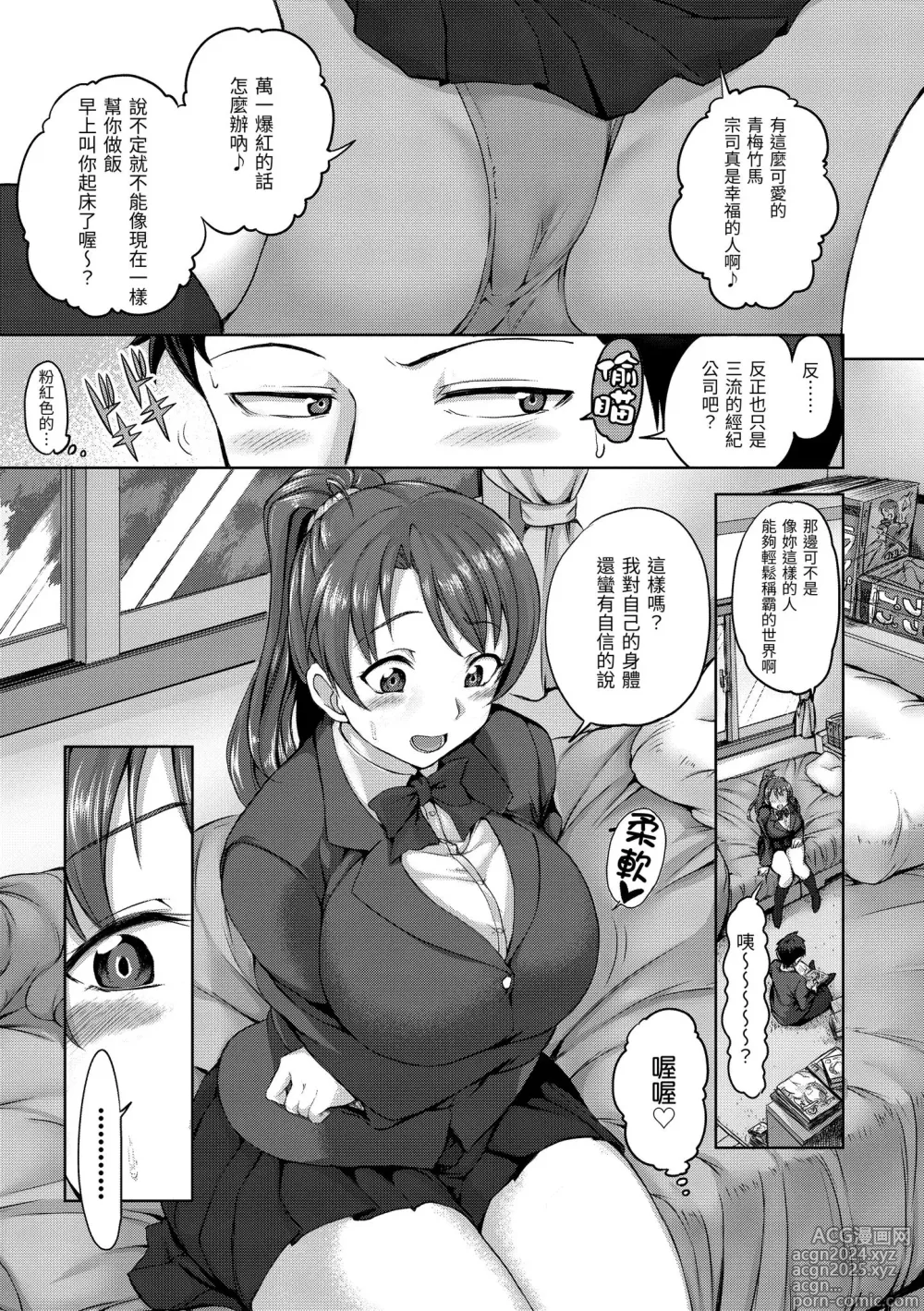 Page 153 of manga 痴夢少女 (decensored)