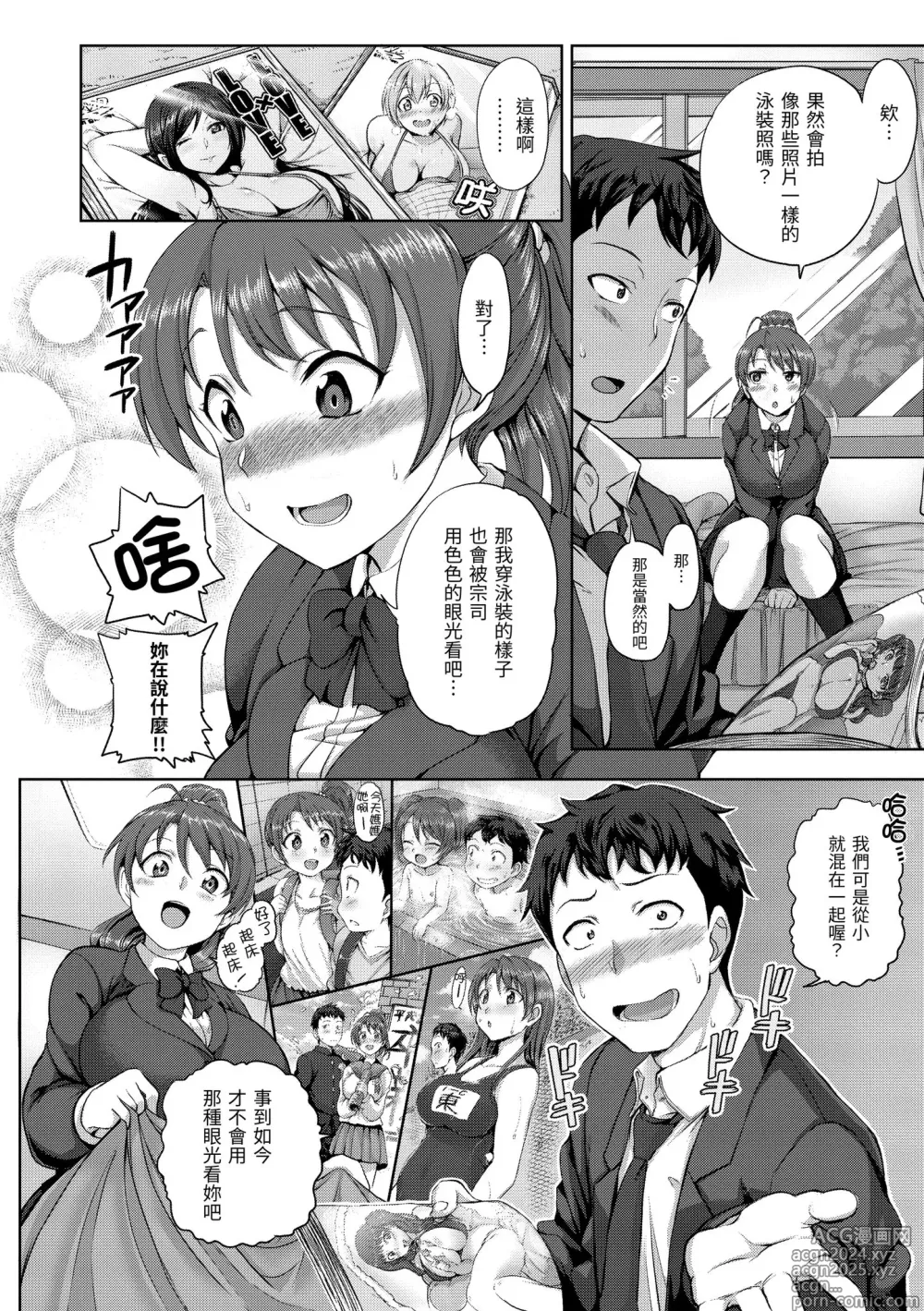 Page 154 of manga 痴夢少女 (decensored)