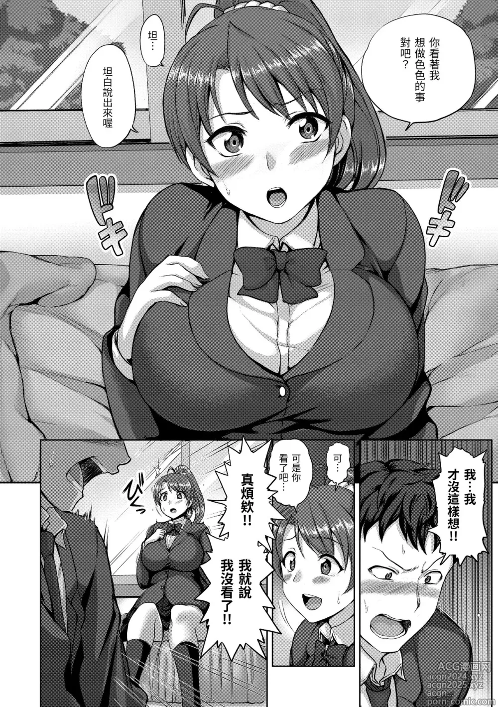 Page 156 of manga 痴夢少女 (decensored)