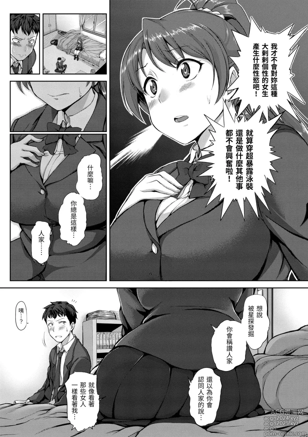 Page 157 of manga 痴夢少女 (decensored)