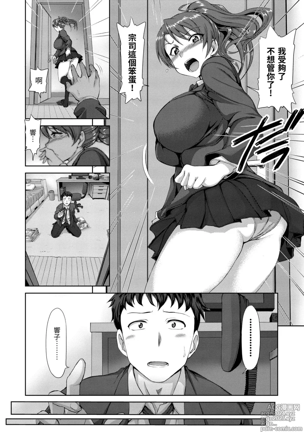 Page 158 of manga 痴夢少女 (decensored)