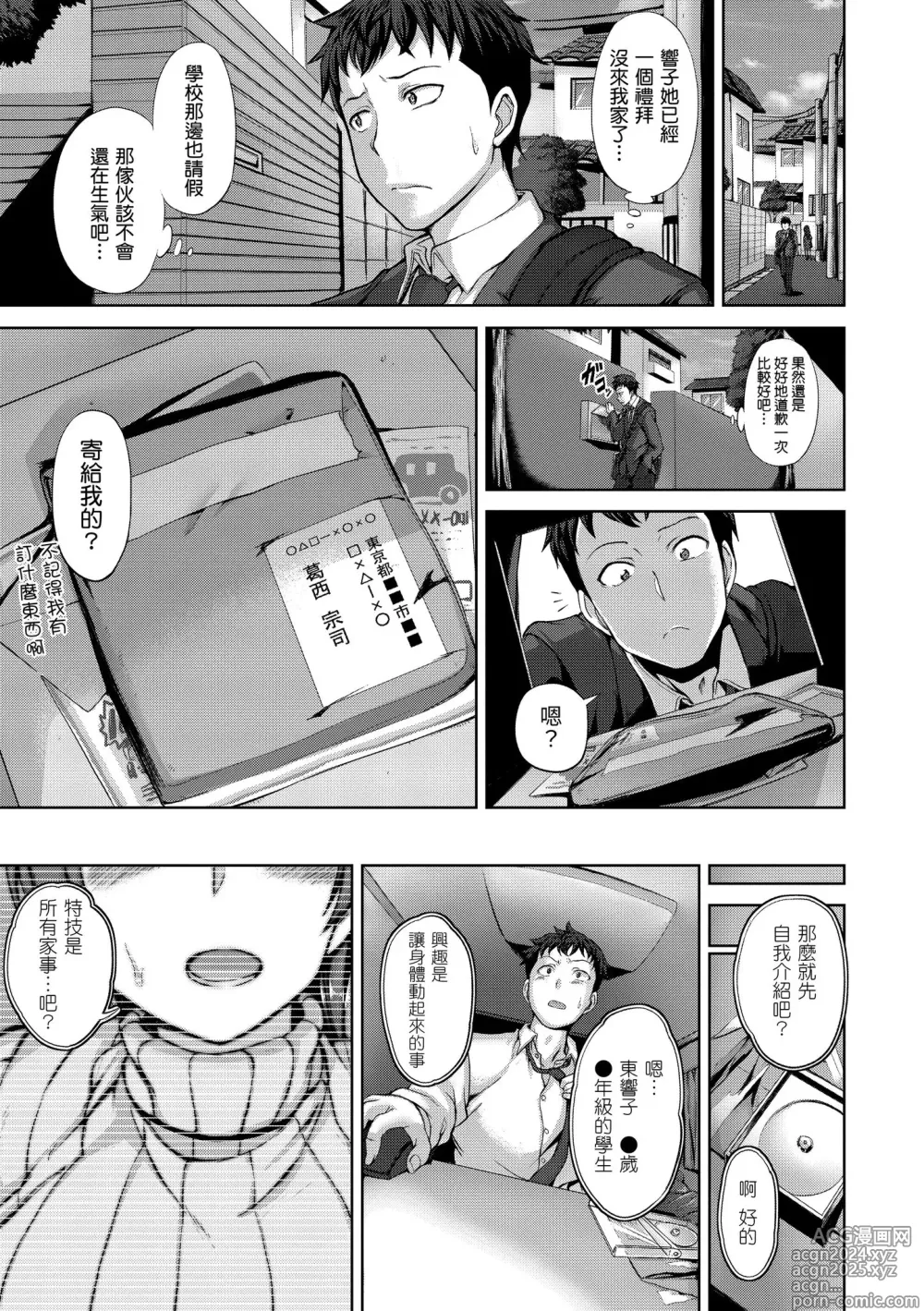 Page 159 of manga 痴夢少女 (decensored)