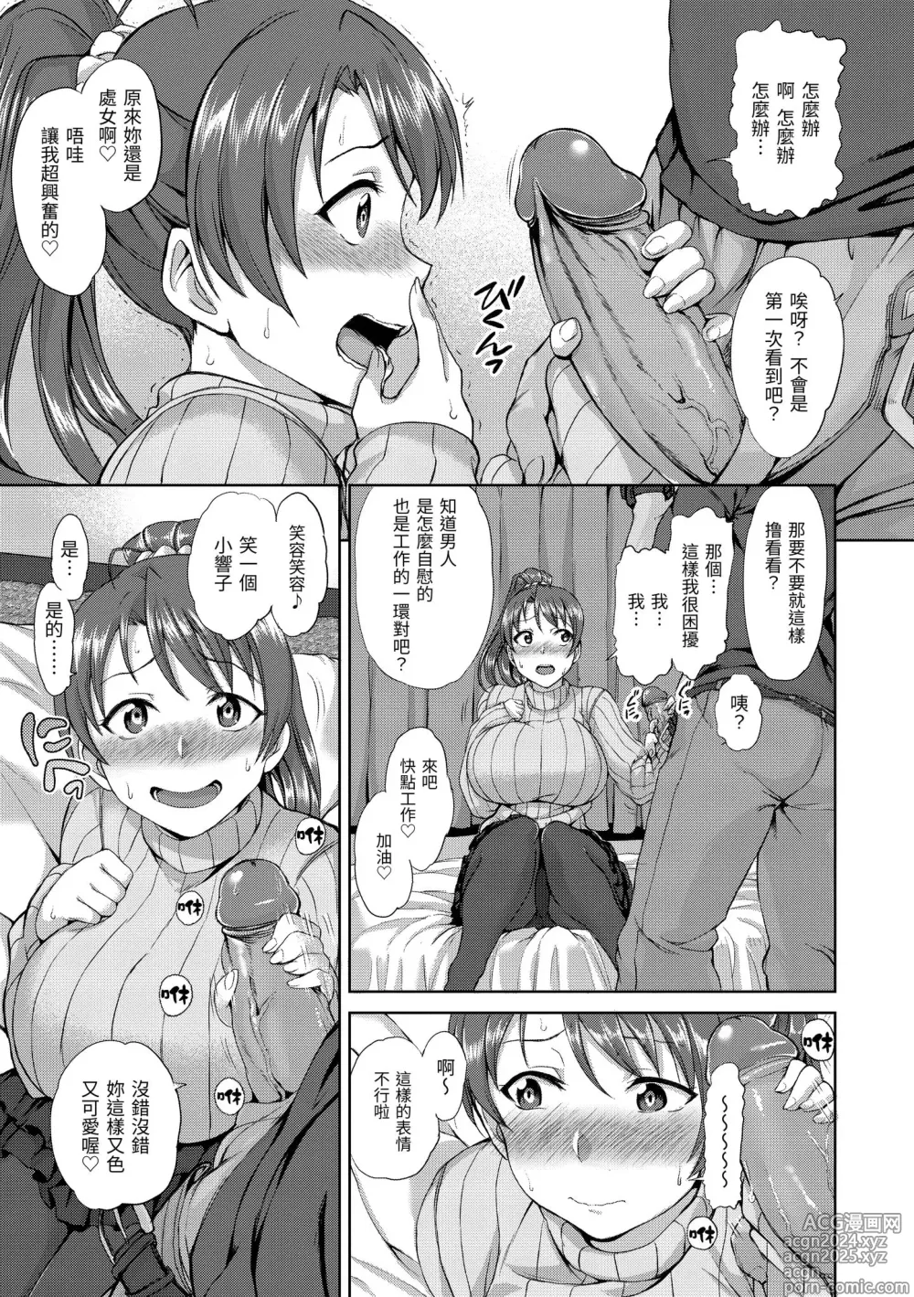 Page 163 of manga 痴夢少女 (decensored)