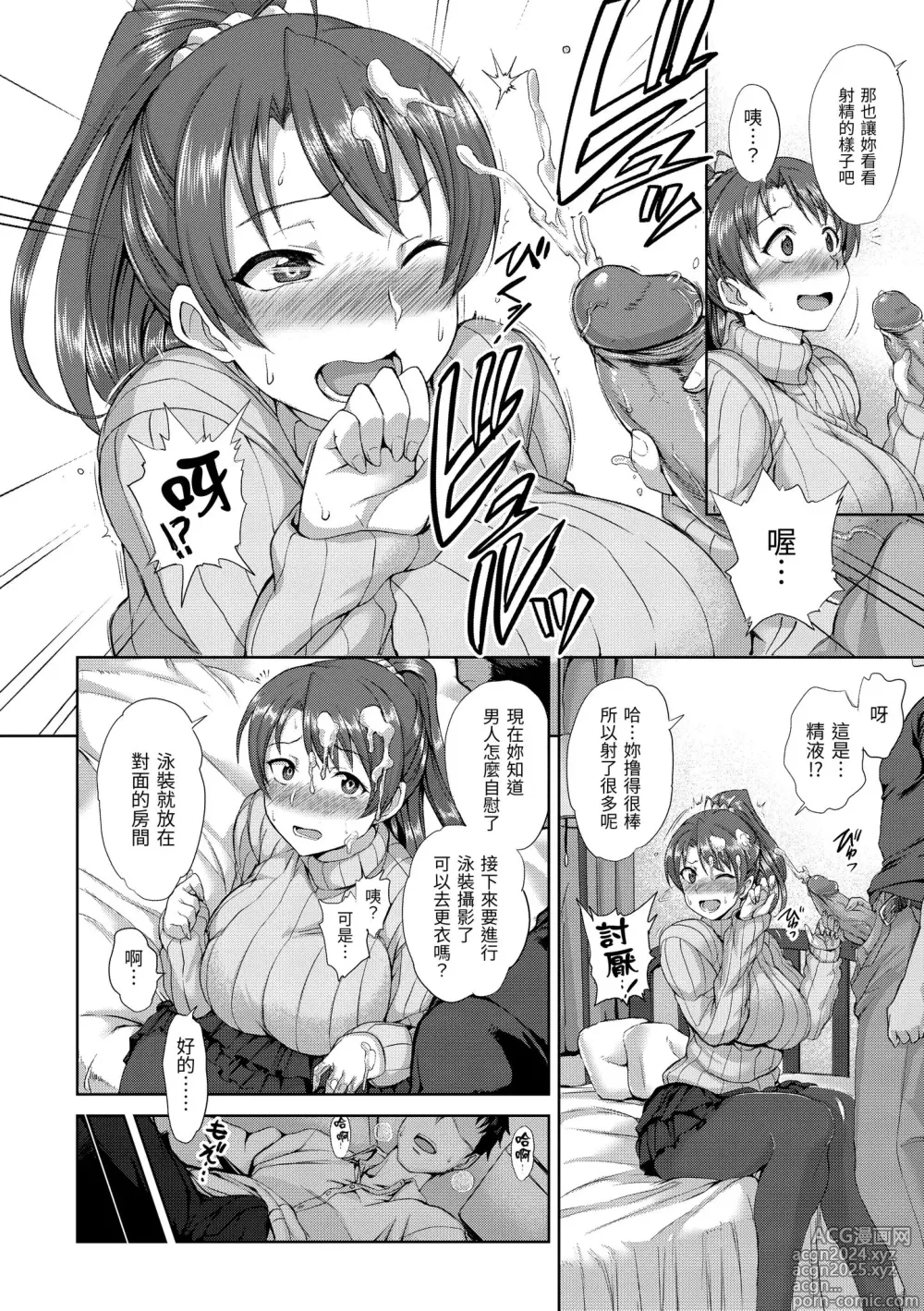 Page 164 of manga 痴夢少女 (decensored)