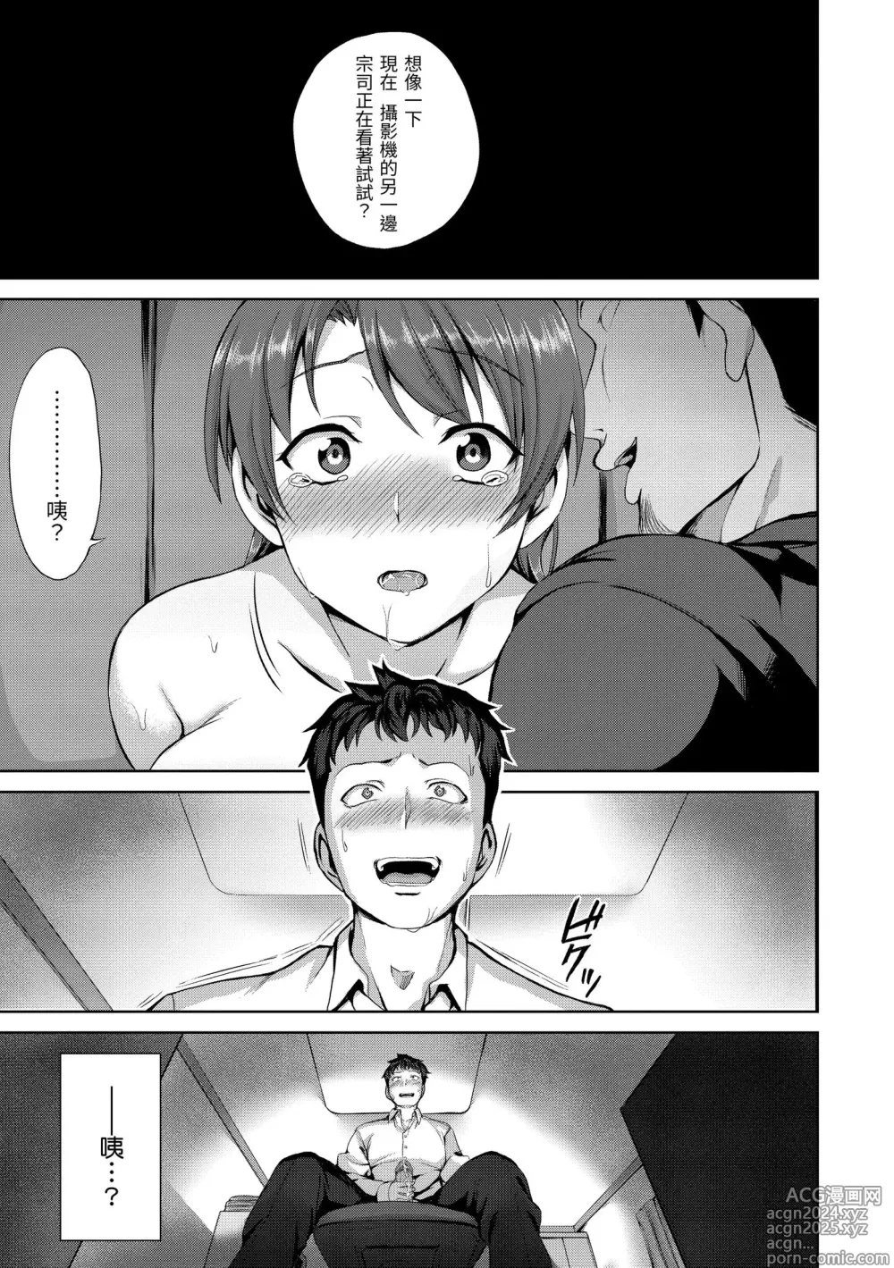 Page 179 of manga 痴夢少女 (decensored)