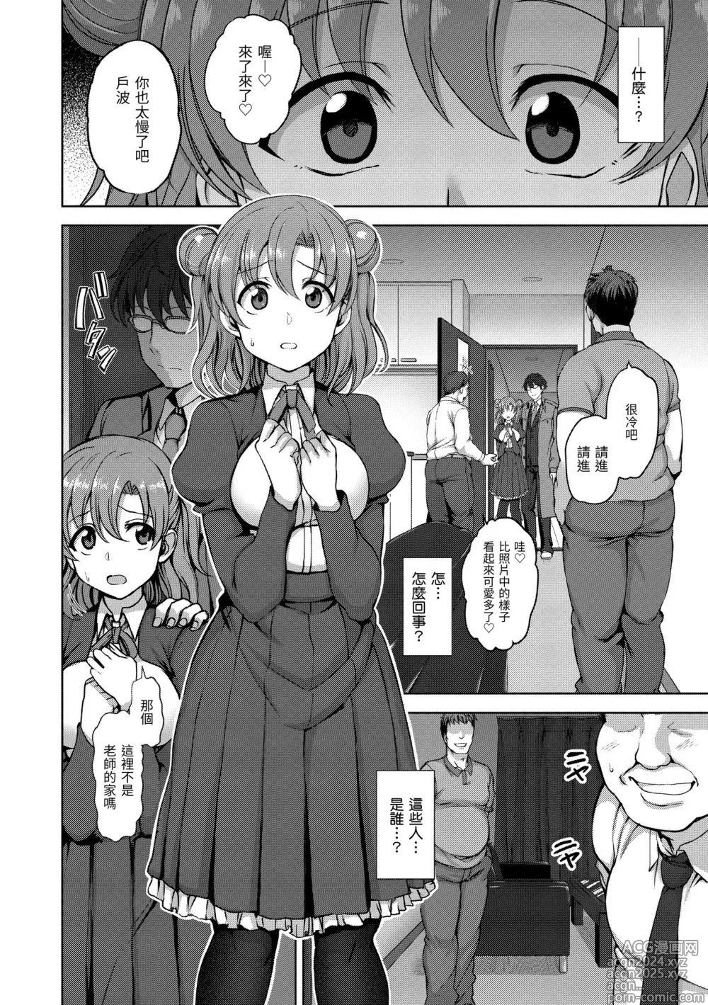 Page 20 of manga 痴夢少女 (decensored)