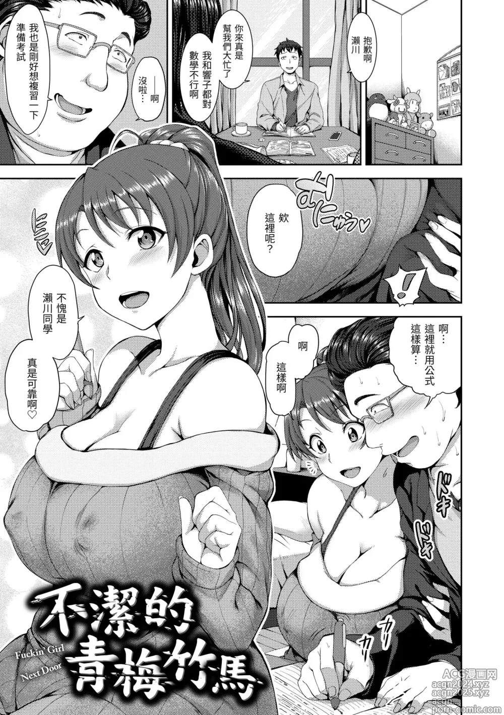 Page 191 of manga 痴夢少女 (decensored)