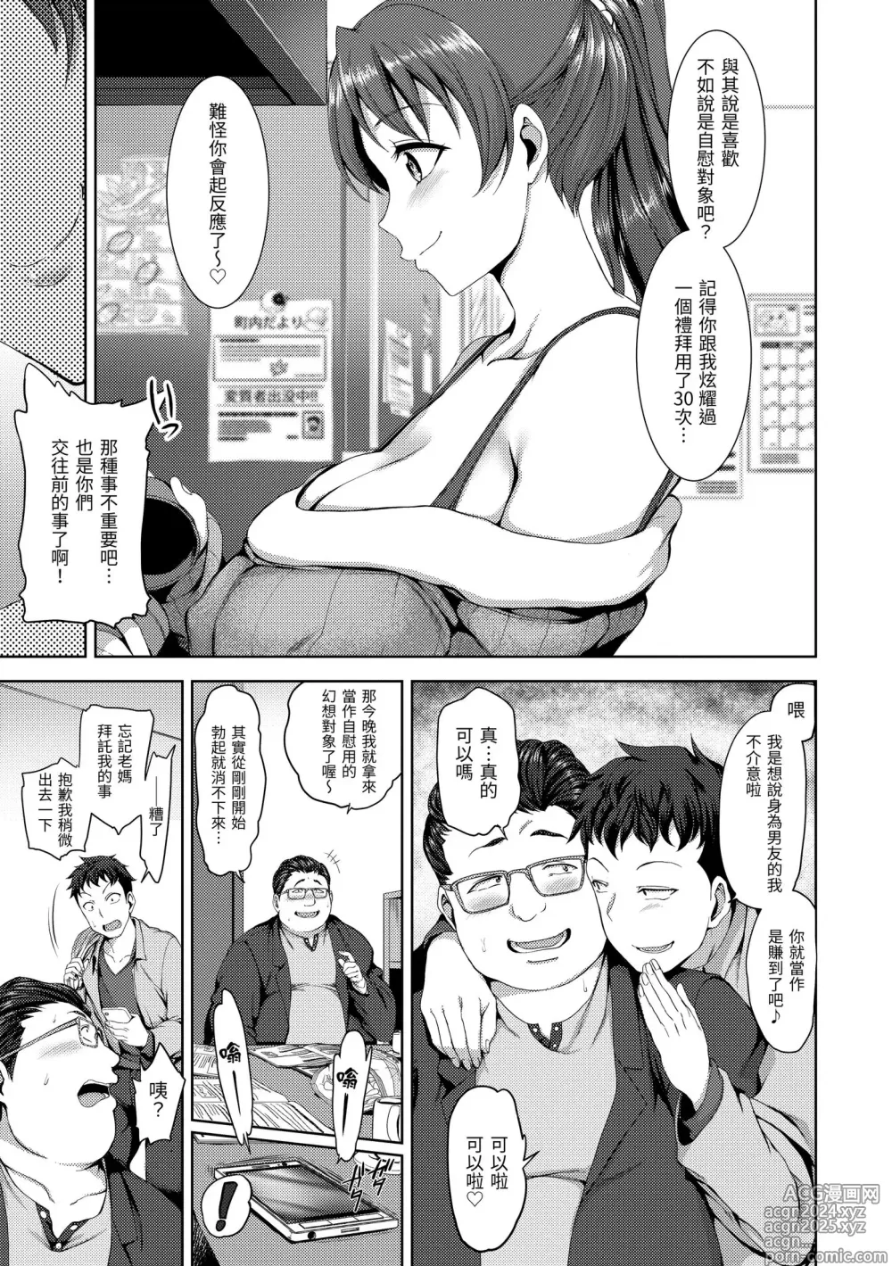 Page 193 of manga 痴夢少女 (decensored)