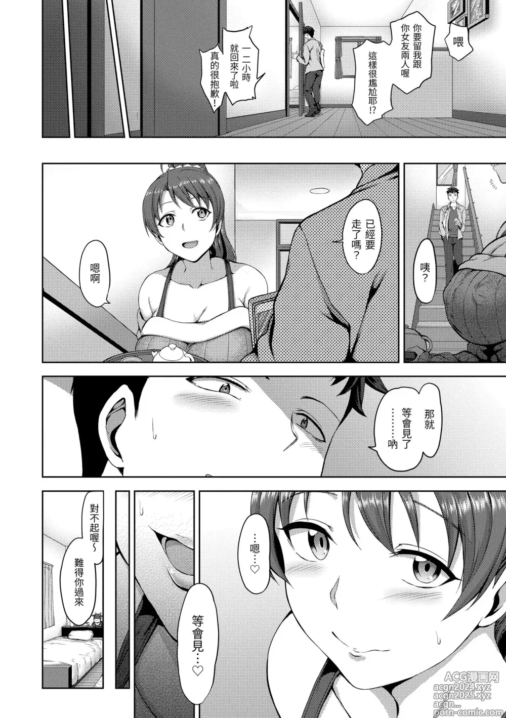 Page 194 of manga 痴夢少女 (decensored)