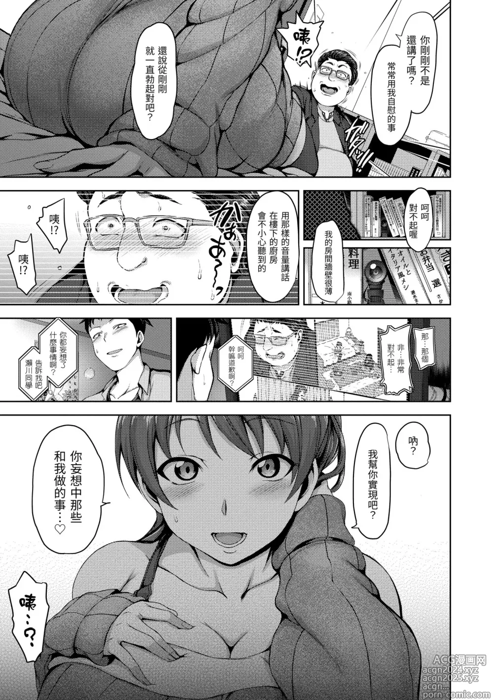 Page 197 of manga 痴夢少女 (decensored)